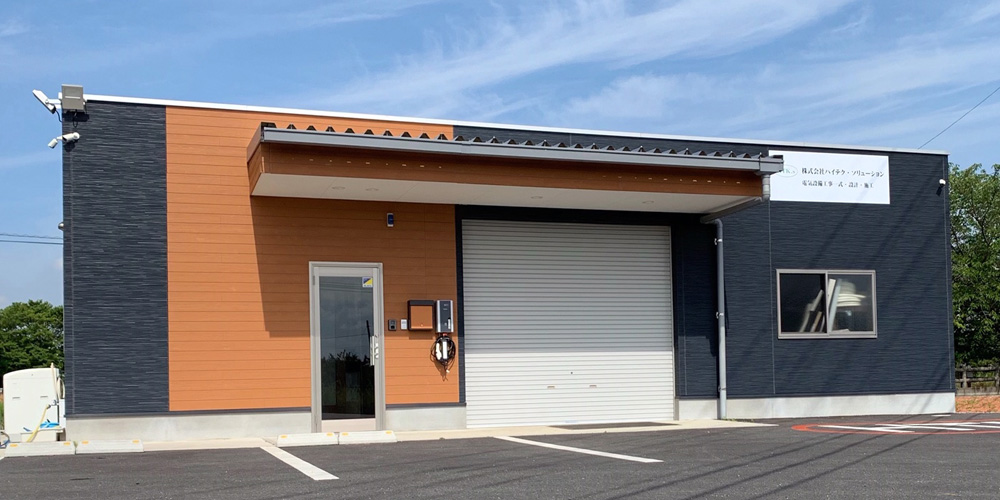 ハイテク・ソリューション